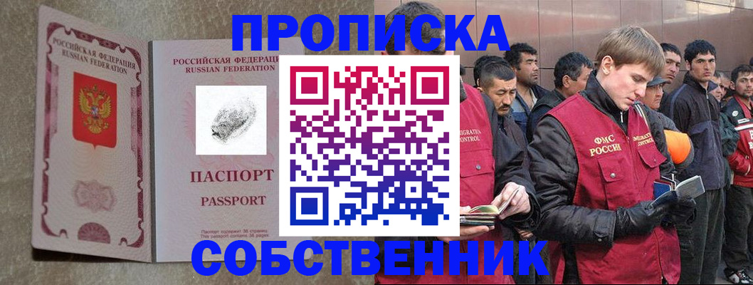 временная регистрация собственник в Вельске