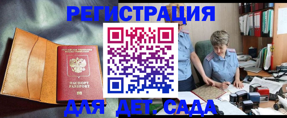прописка штамп в Вельске